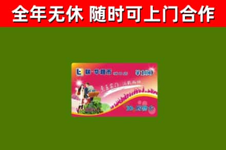 昌都烟酒回收超市卡.jpg